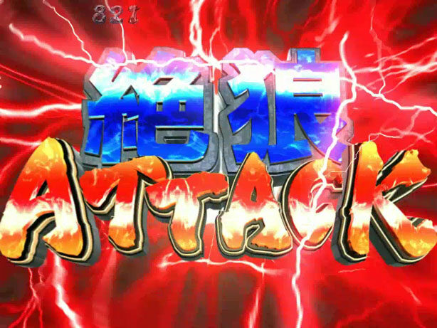CR絶狼RR-Y 【絶狼ATTACK予告】