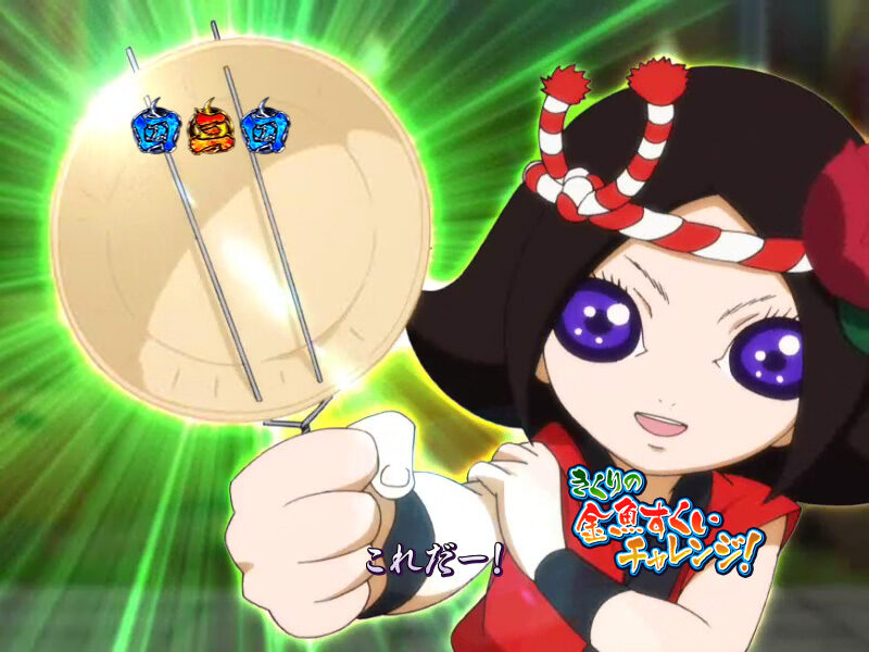 CR 地獄少女 弐 きくりの地獄祭りFPA 【きくりの金魚すくいチャレンジ】