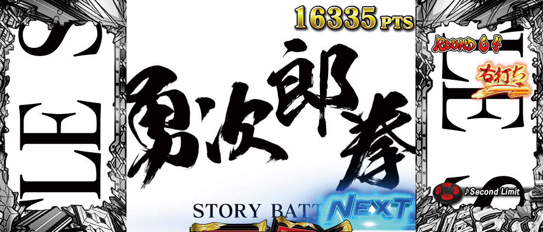 CRグラップラー刃牙 N-T 99ver. 大当り中の演出
