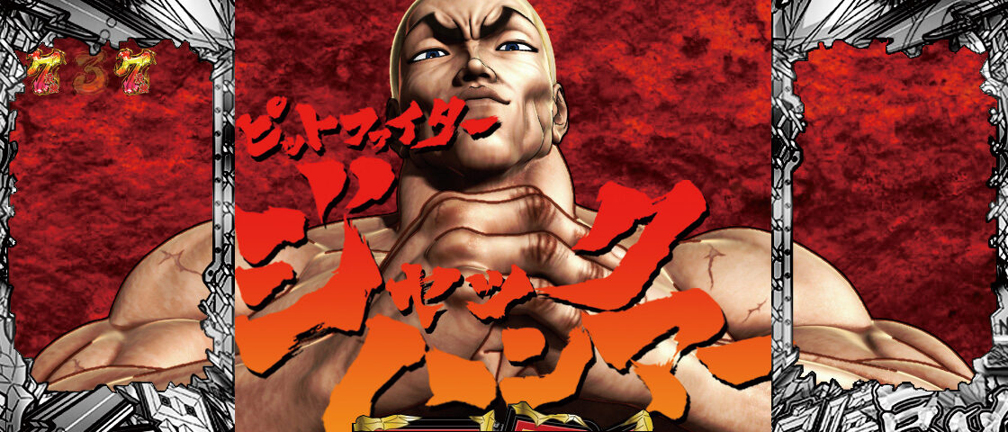 CRグラップラー刃牙 N-T 99ver. 【バトルリーチ】