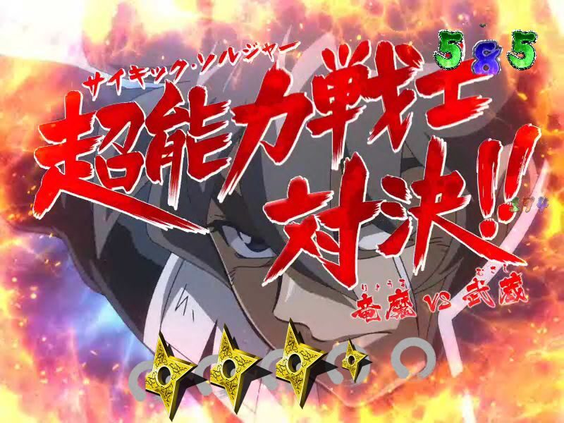CRA風魔の小次郎 77ver. 【ストーリーリーチ】