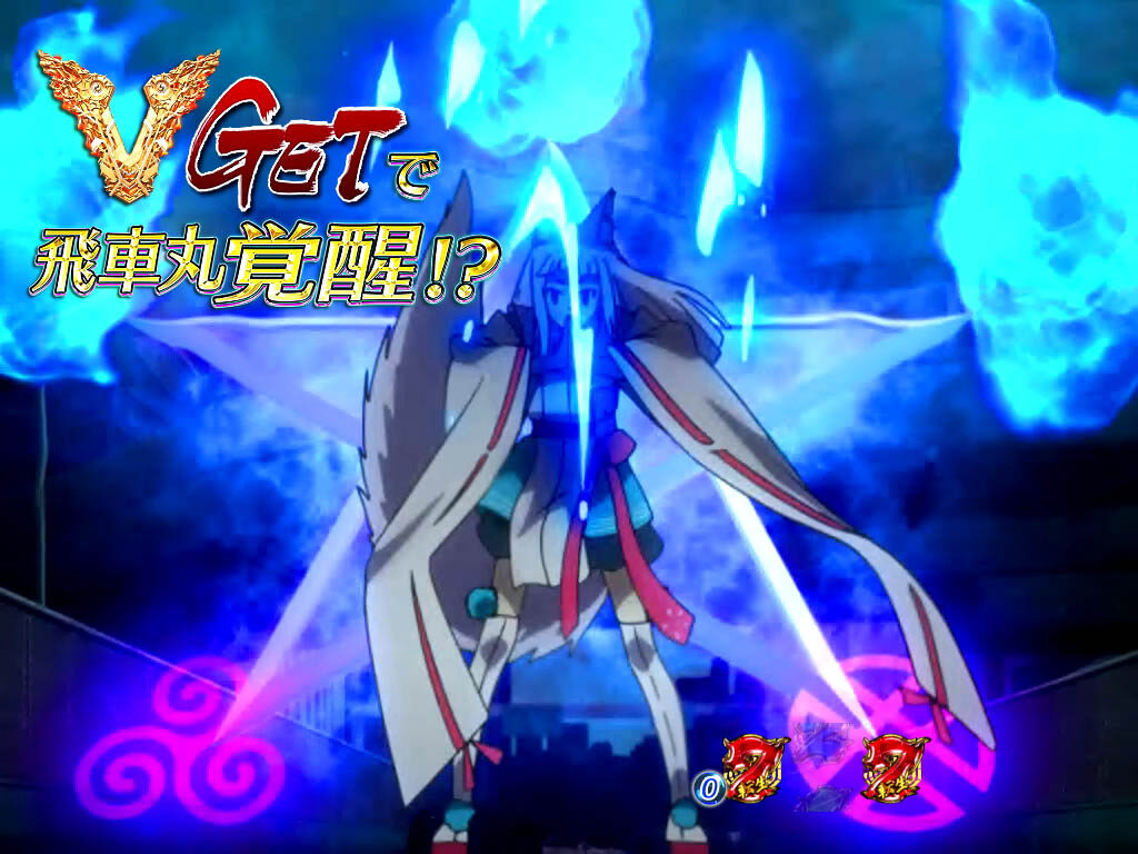 CR東京レイヴンズFPTX 【飛車丸覚醒チャレンジ】