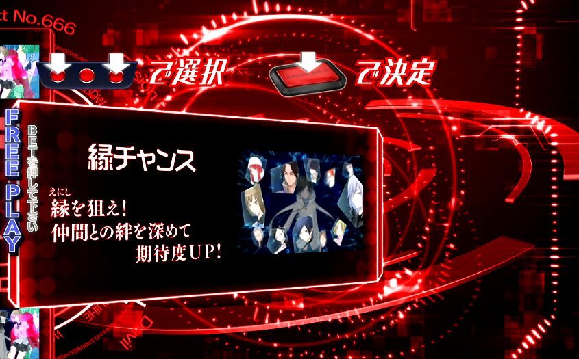 デビルサバイバー2 最後の7日間 チャンスゾーン