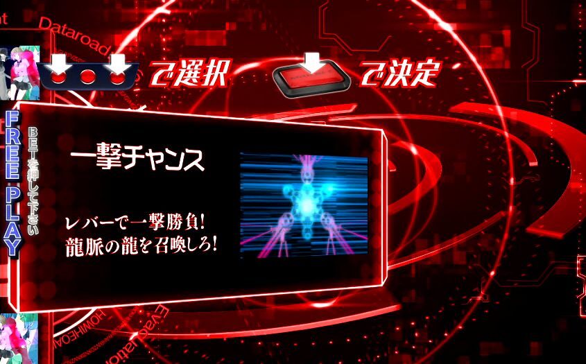 デビルサバイバー2 最後の7日間 チャンスゾーン