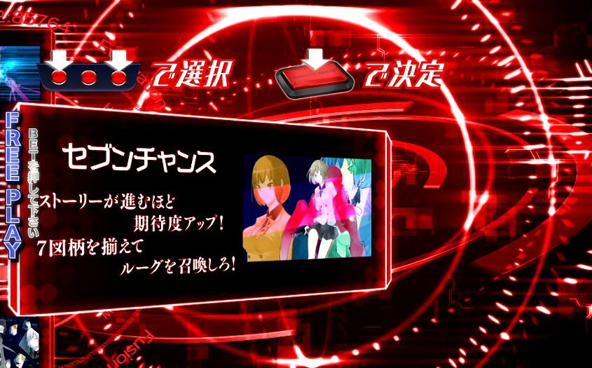 デビルサバイバー2 最後の7日間 チャンスゾーン