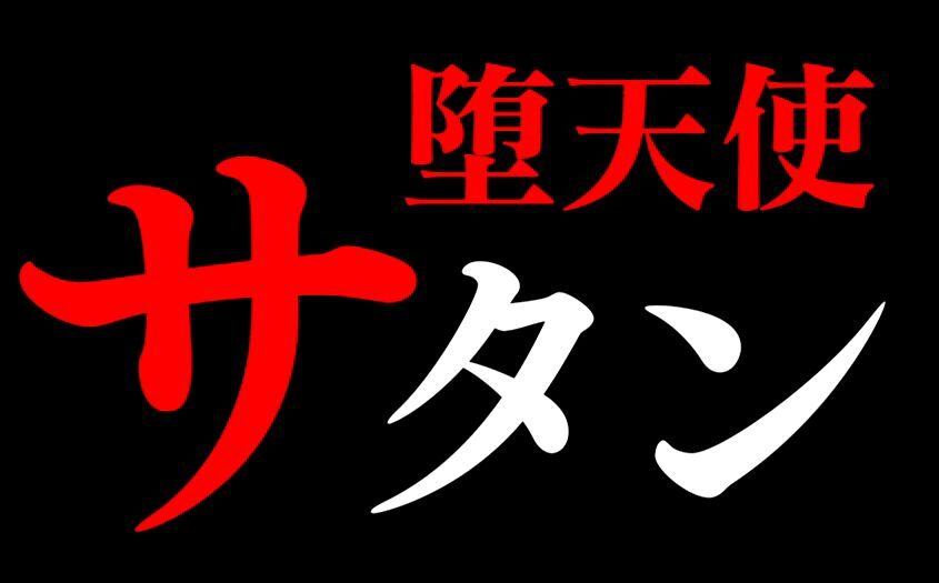 デビルサバイバー2 最後の7日間 プレミアムフリーズについて