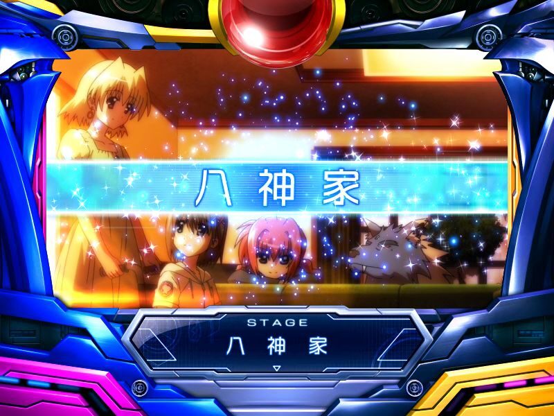 パチスロ魔法少女リリカルなのは 八神家ステージ