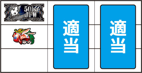 パチスロ ストライクウィッチーズ ▼左リール中段にチェリー停止時
