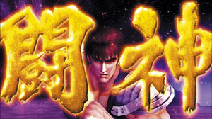 パチスロ 北斗の拳 強敵 闘神