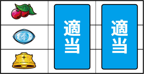 パチスロ 北斗の拳 強敵 ▼左リール上段チェリー停止時
