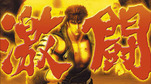 パチスロ 北斗の拳 強敵 激闘
