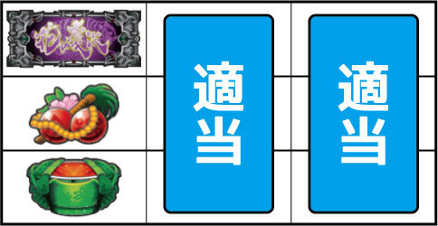 戦国パチスロ 花の慶次 戦極めし傾奇者の宴 ▼左リール中段にチェリー停止時