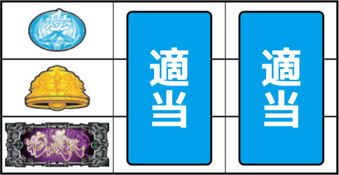 戦国パチスロ 花の慶次 戦極めし傾奇者の宴 ▼上記以外の停止系