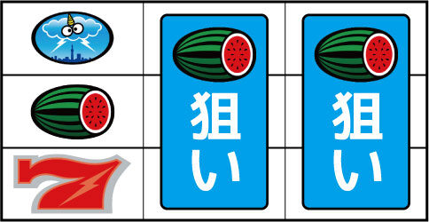 サンダーVリボルト ▼左リール枠内にスイカ停止時