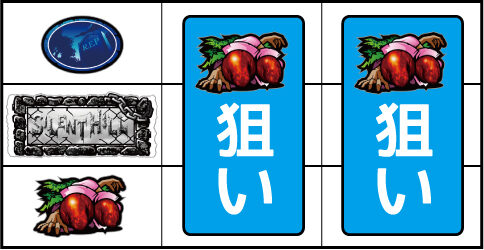 サイレントヒル ▼左リール下段にチェリー図柄停止時