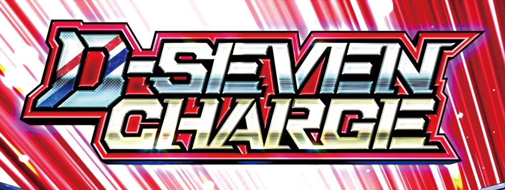 パチスロ機甲戦記ドラグナー 【D-SEVEN CHARGE】