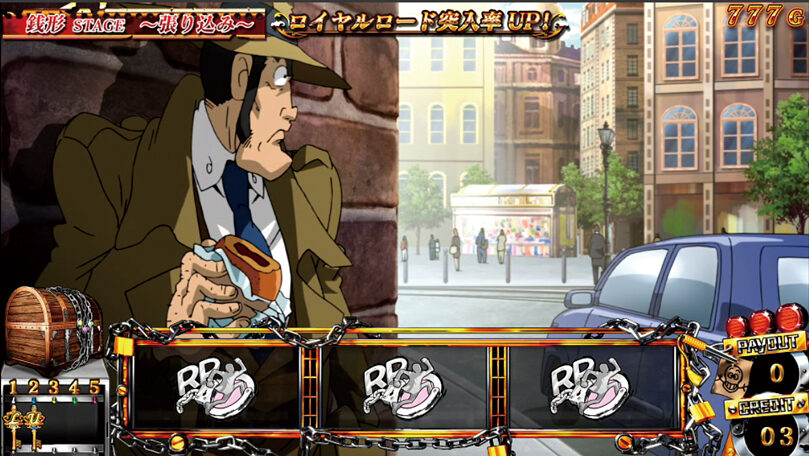 ルパン三世 Royal Road～金海に染まる黄金神殿～ 銭形ステージ(AT高確率ステージ)について