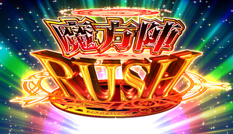 ハイスクールD&times;D 上乗せ特化ゾーンについて
