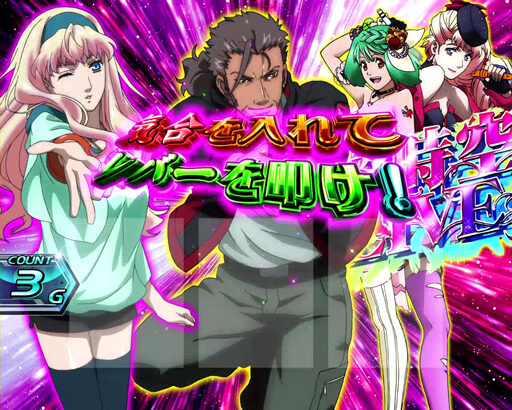 パチスロ マクロスフロンティア2Bonus Live ver. 特化ゾーンについて
