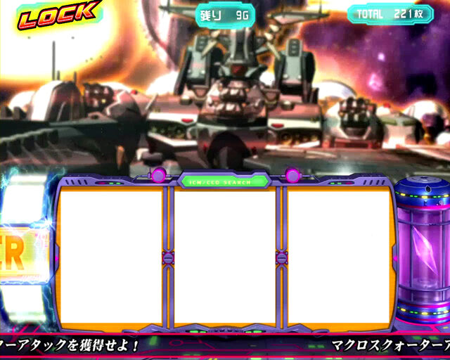 パチスロ マクロスフロンティア2Bonus Live ver. ■フォールドチャンス/マクロスクォーターアタック