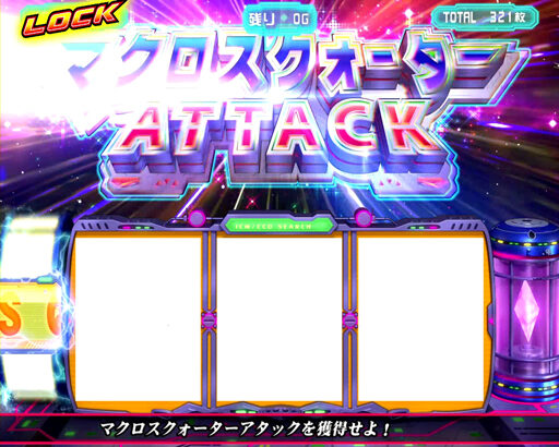 パチスロ マクロスフロンティア2Bonus Live ver. バルキリータイム(ART)について