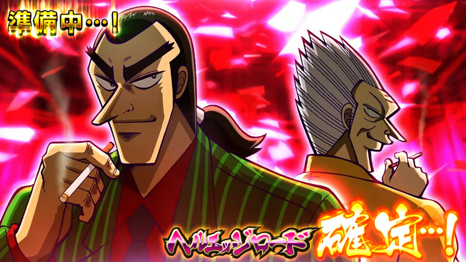 パチスロ銀と金2 ヘルエッジロード(ART)