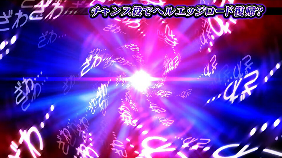 パチスロ銀と金2 【引き戻しゾーン】