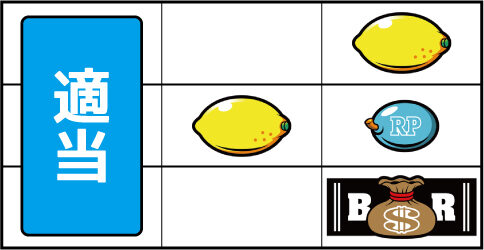 リノ ▼BAR非テンパイ時