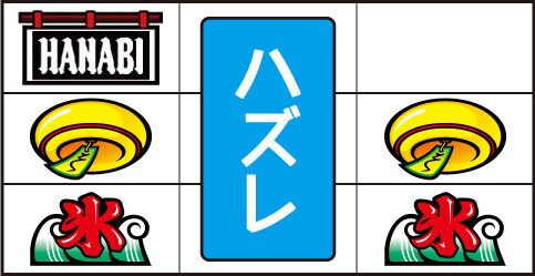 ハナビ 【リーチ目】