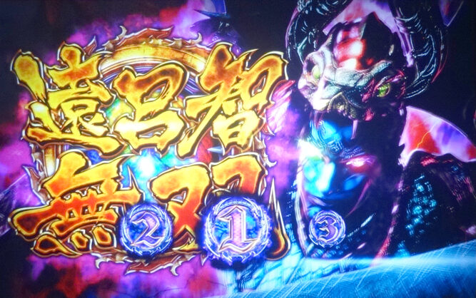 パチスロ無双OROCHI 上乗せ特化ゾーンについて