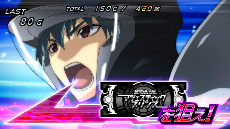 銀河機攻隊 マジェスティックプリンス HERO RUSH(AT)概要