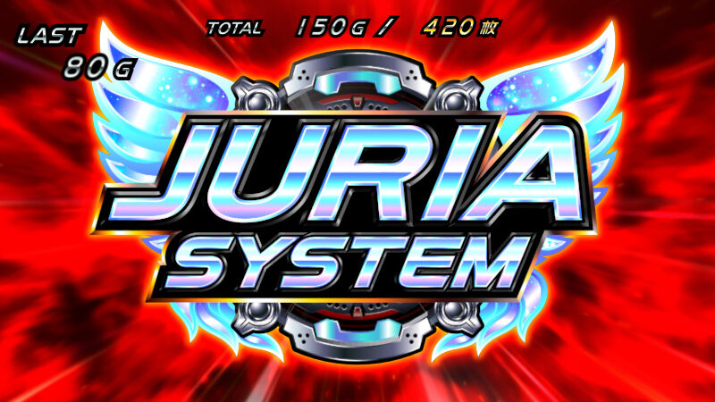 銀河機攻隊 マジェスティックプリンス JURIA SYSTEM