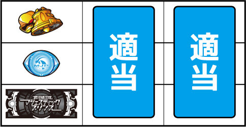 銀河機攻隊 マジェスティックプリンス ▼上記以外の停止系