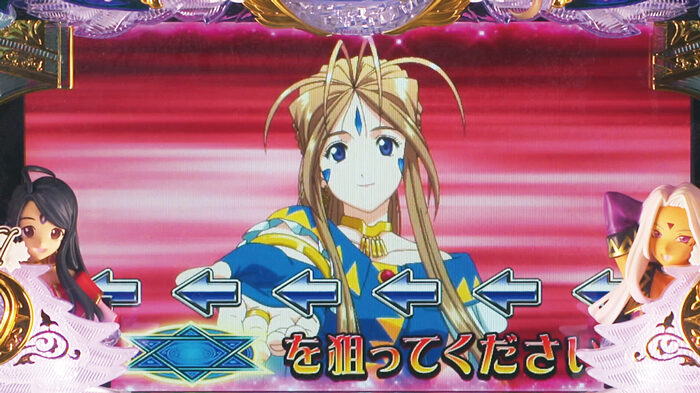 パチスロ ああっ女神さまっ 魔法陣図柄を狙え演出