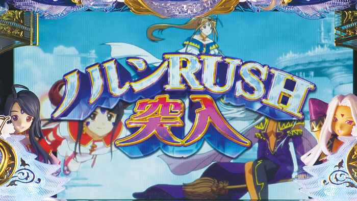 パチスロ ああっ女神さまっ ノルンRUSH(ART)