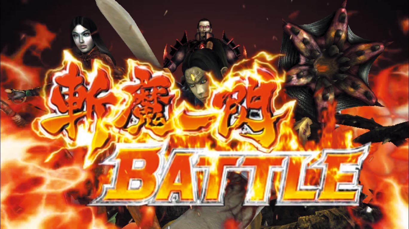 パチスロ鬼武者３ 時空天翔 斬魔一閃BATTLE