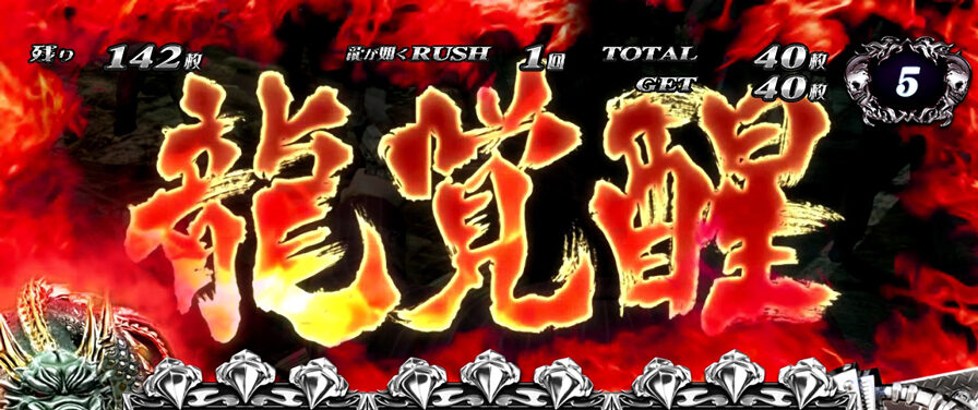 龍が如く OF THE END 特化ゾーンについて