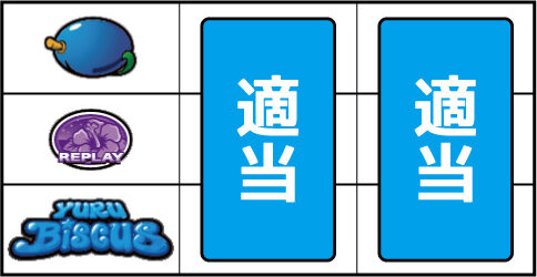 ユルビスカス-30 ▼上記以外の停止系