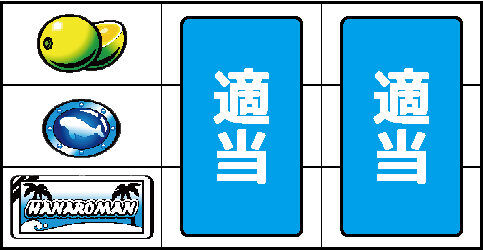 南海花浪漫-30 ▼左リール下段にBAR停止時