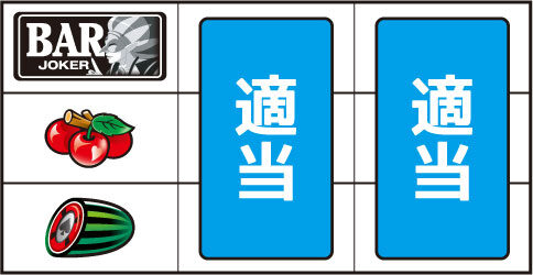 スーパーブラックジャック２ ▼左リール中段にチェリー停止時