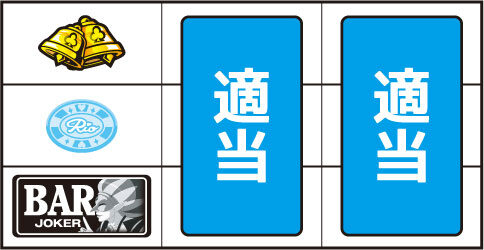 スーパーブラックジャック２ ▼上記以外の停止形