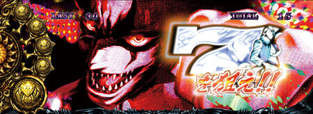 デビルマンⅢ-悪魔ノ黙示録- ▼白ブリンク発生時/「白7を狙え!!」発生時