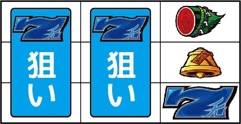 3&times;3EYES 聖魔覚醒 ▼右リール下段に青7停止時