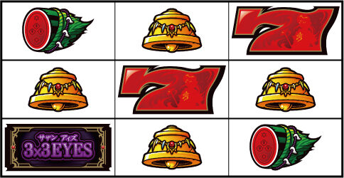 3&times;3EYES 聖魔覚醒 サザン目について