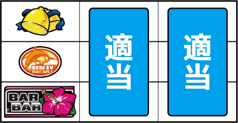 スーパーオアシス ▼左リール下段にBAR停止時
