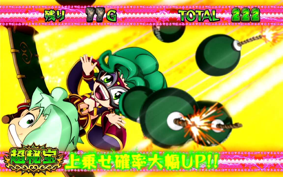 秘宝伝 ～伝説への道～ 超秘宝RUSH概要