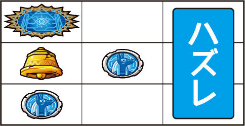 秘宝伝 ～伝説への道～ 【チャンス目】
