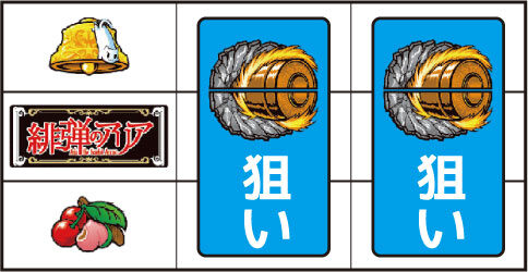 パチスロ緋弾のアリア ▼左リール下段にチェリー停止時
