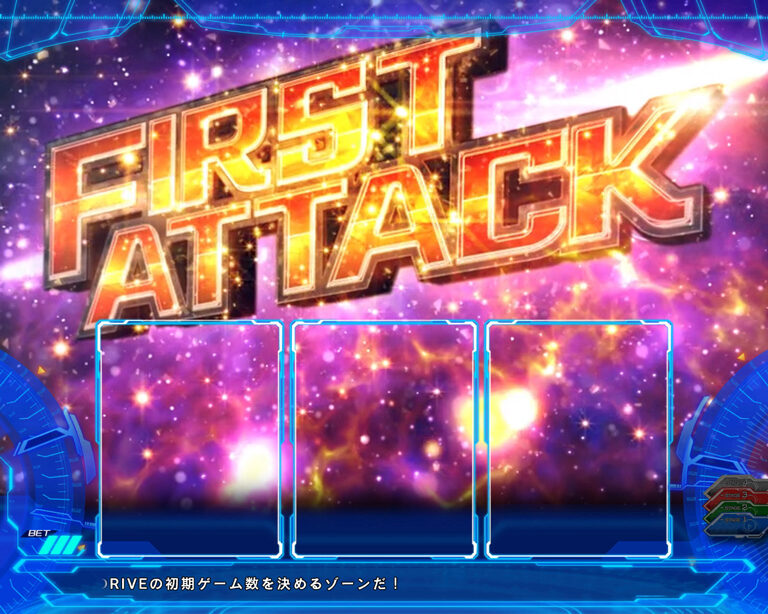 パチスロ 機動戦士ガンダム覚醒-Chained battle- 【FIRST ATTACK】