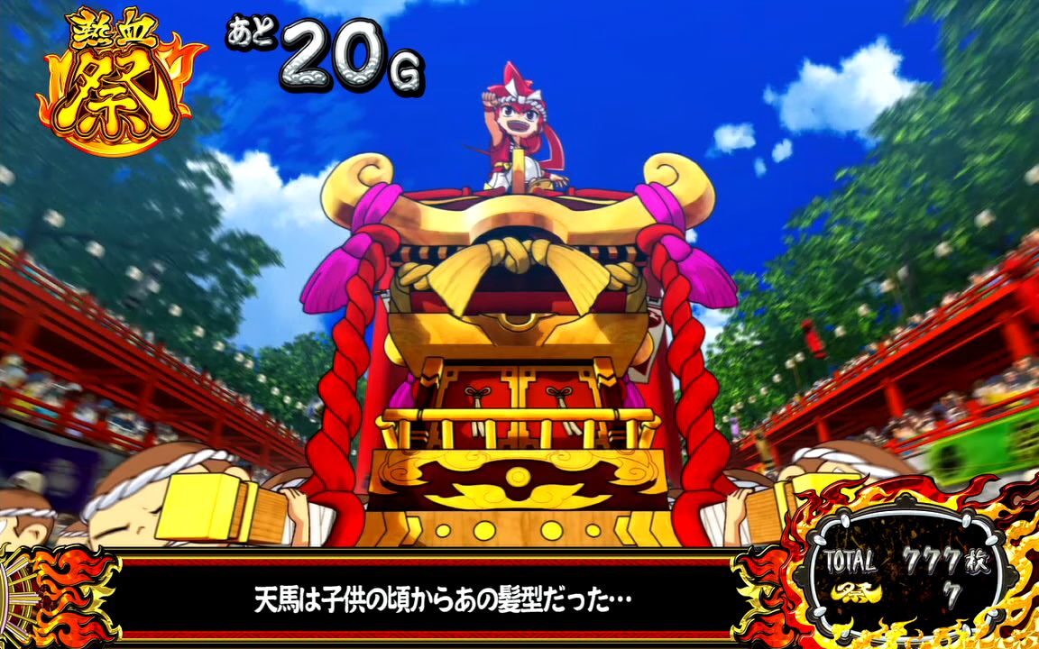 まつりば！ 熱血祭